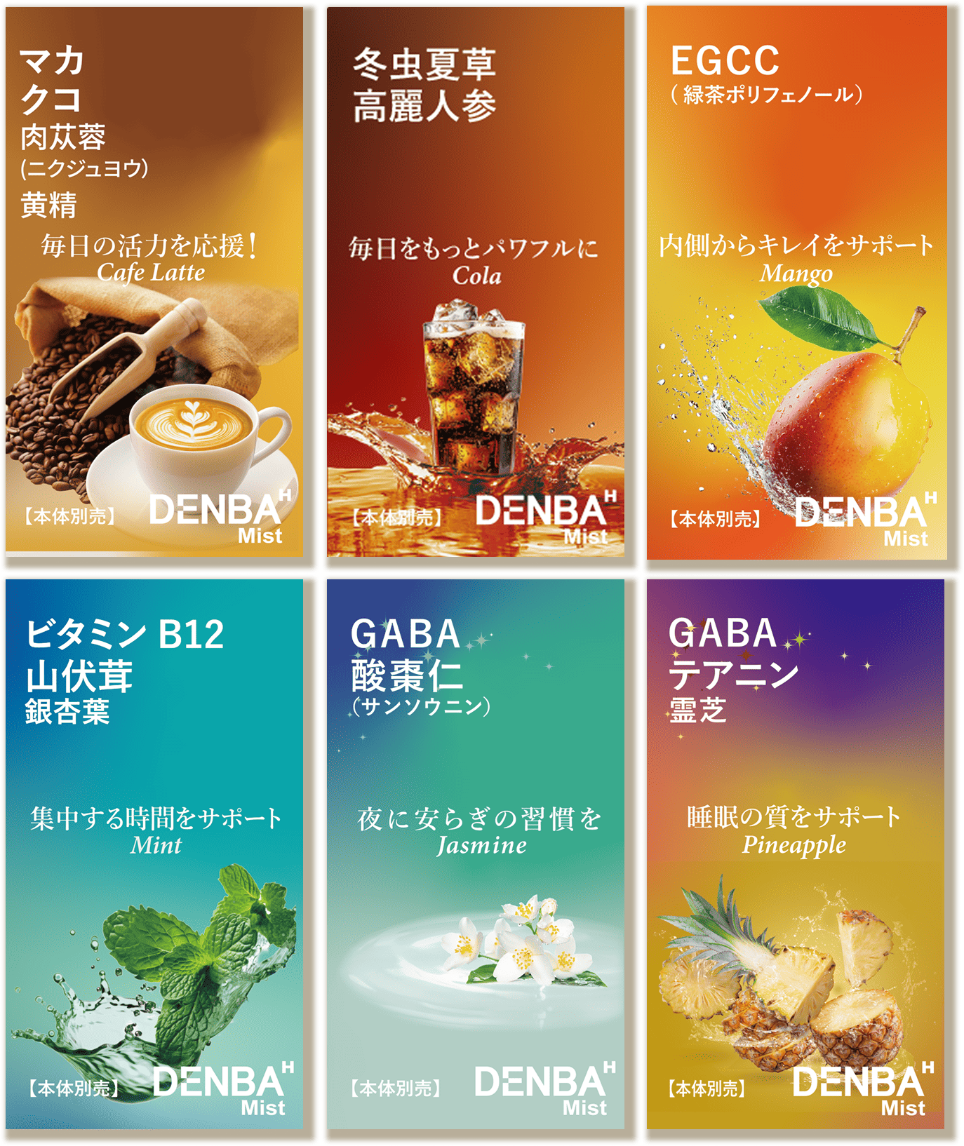 6種類のフレーバーのパッケージ